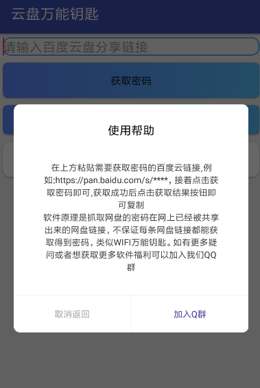 云盘万能钥匙使用教程