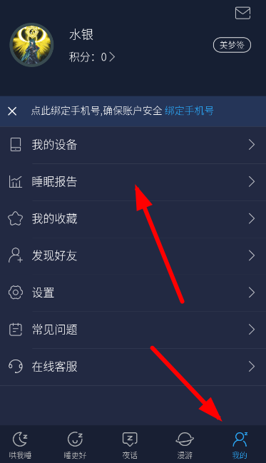 海豚睡眠使用方法介绍