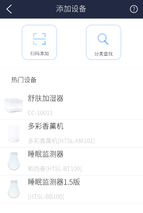 海豚睡眠绑定设备教程