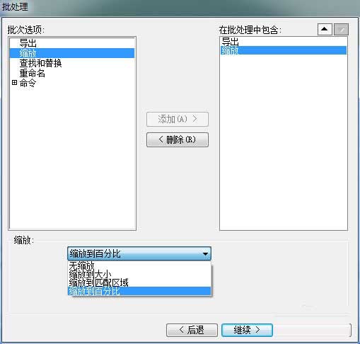 Fireworks把图片尺寸变小的操作流程