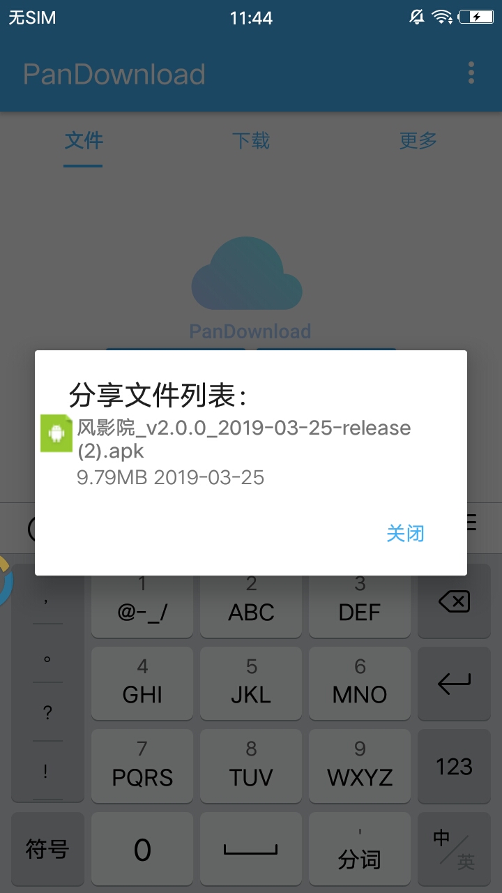 PanDownload网盘下载怎么使用