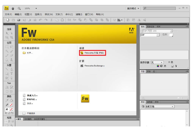 Fireworks创建画布的基础操作讲解