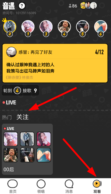 音遇好友观战方法介绍