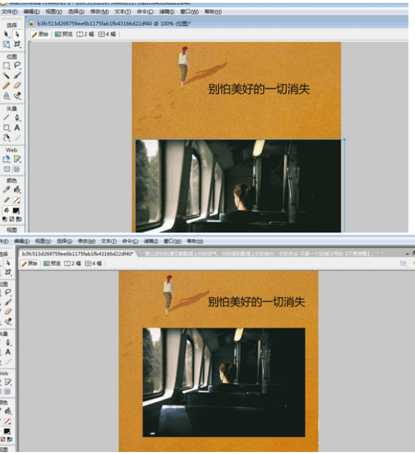 Fireworks制作图文排版的图文操作过程