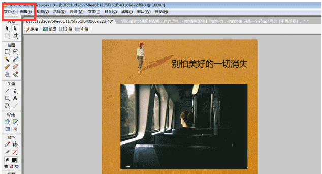 Fireworks制作图文排版的图文操作过程