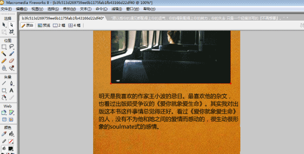 Fireworks制作图文排版的图文操作过程