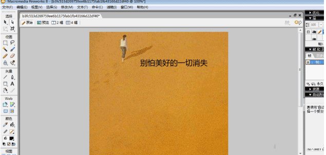 Fireworks制作图文排版的图文操作过程