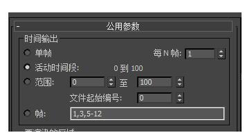 3dmax渲染动画的操作步骤