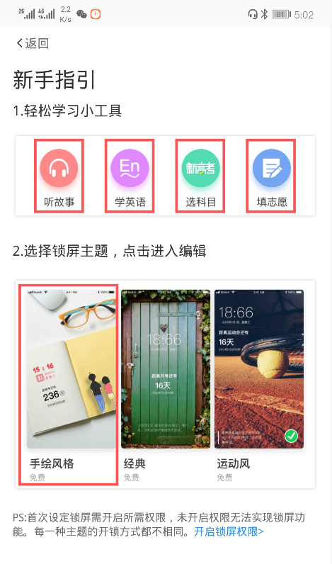 高考倒计时锁屏壁纸怎么弄