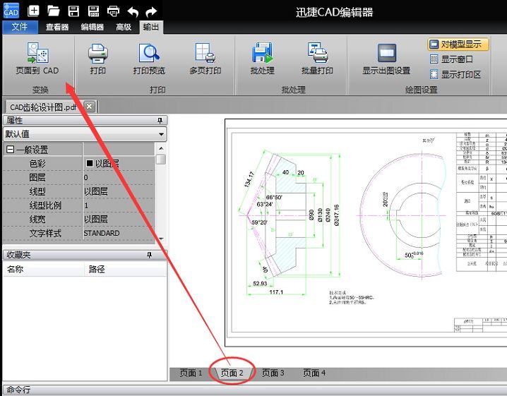 迅捷将PDF其中一页转成CAD文件的操作方法