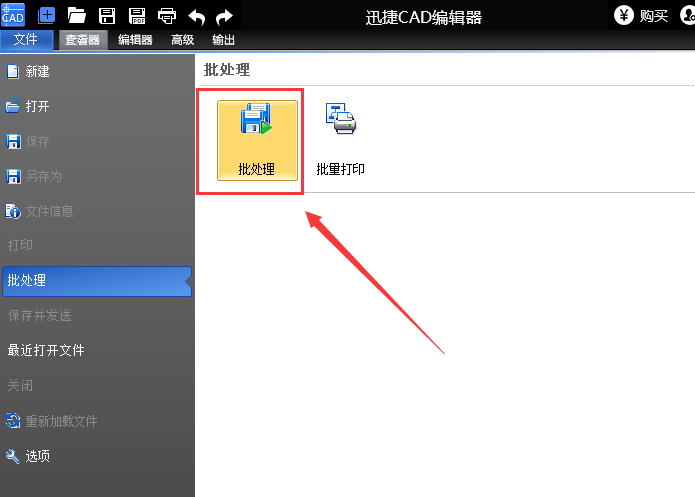 迅捷将CAD图纸转成JPG图片的操作方法