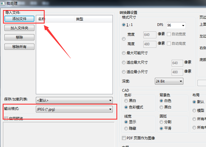 迅捷将CAD图纸转成JPG图片的操作方法