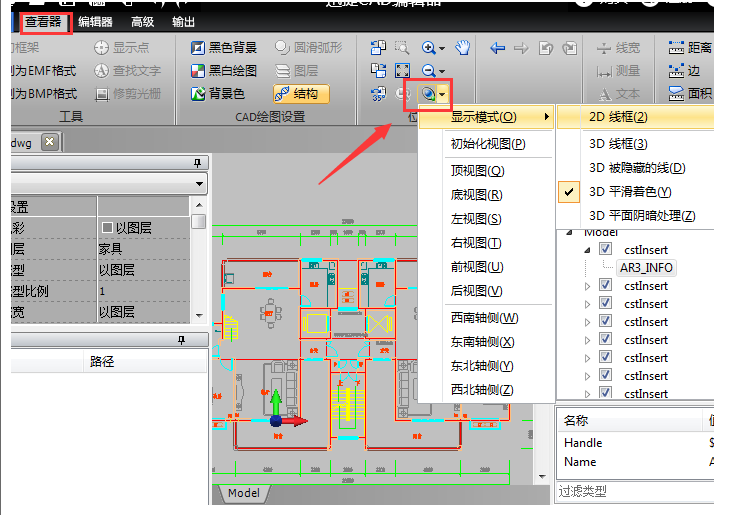 迅捷查看CAD三维图形的操作步骤