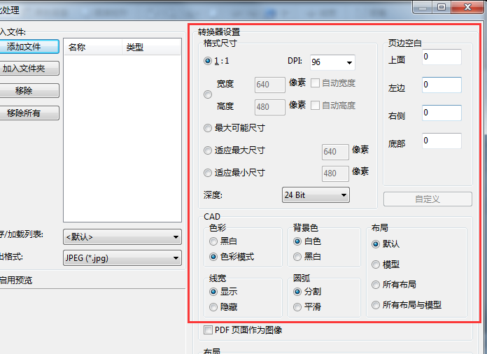 迅捷将CAD图纸转成JPG图片的操作方法