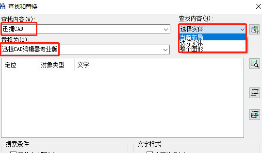 迅捷CAD编辑器查找替换图纸中文字的操作流程