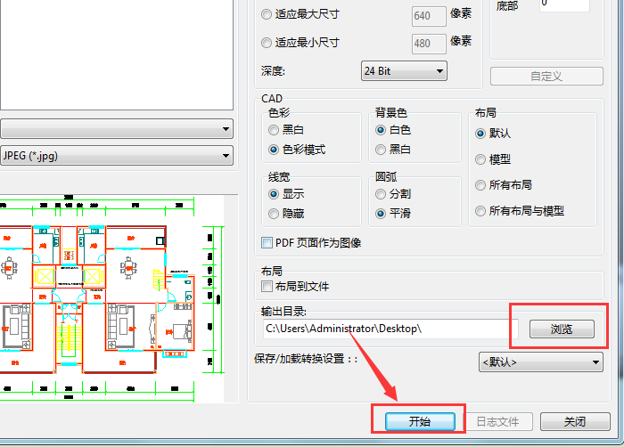 迅捷将CAD图纸转成JPG图片的操作方法