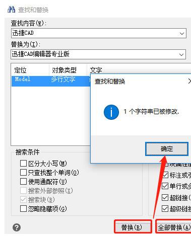 迅捷CAD编辑器查找替换图纸中文字的操作流程