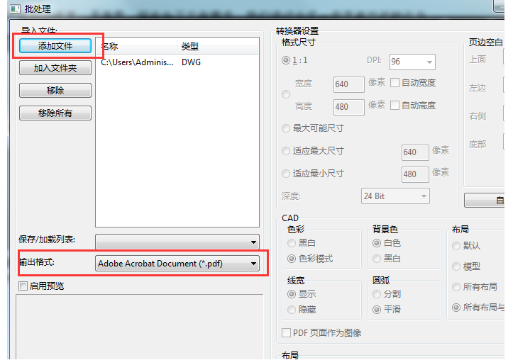 迅捷把CAD图纸批量转成PDF文件的方法