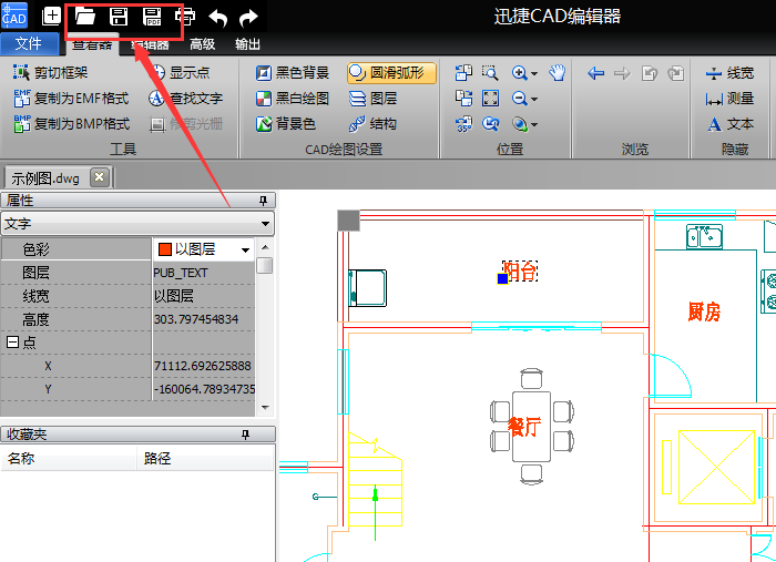 迅捷修改CAD图纸的文字颜色的操作方法