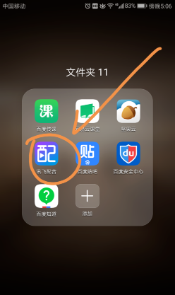讯飞配音录好后导出方法介绍