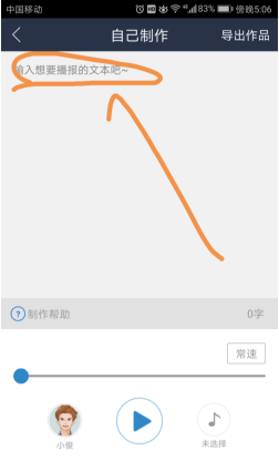 讯飞配音录好后导出方法介绍