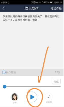 讯飞配音录好后导出方法介绍