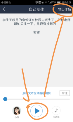 讯飞配音录好后导出方法介绍