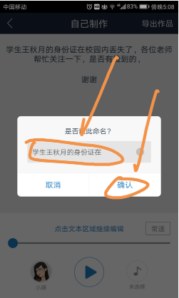 讯飞配音录好后导出方法介绍