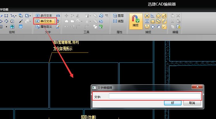 迅捷CAD编辑器在CAD图里加文字方法
