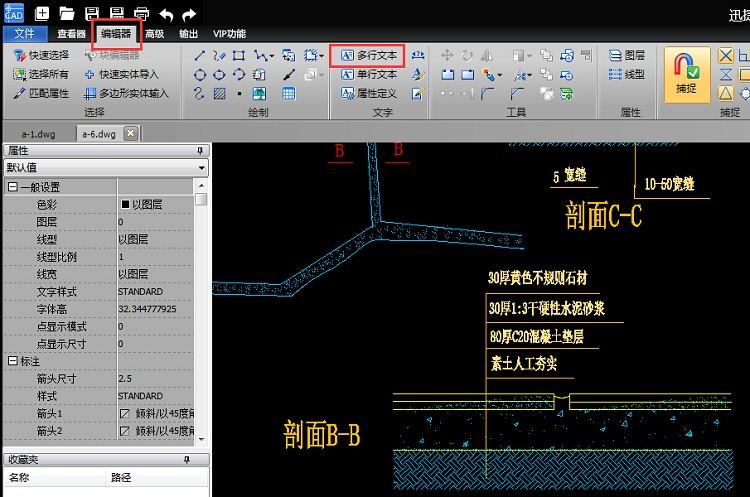 迅捷CAD编辑器在CAD图里加文字方法