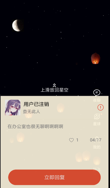 星空夜聊使用教程