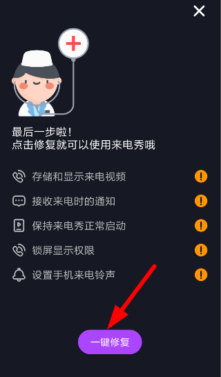 来电秀秀设置来电秀教程