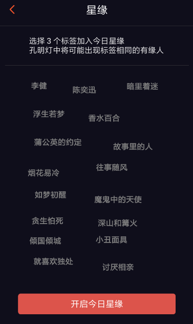 星空夜聊使用教程