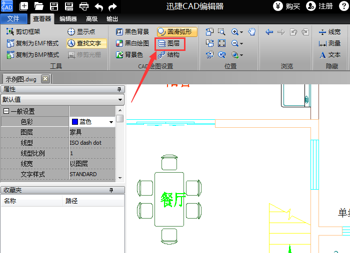 迅捷CAD编辑器修改图层颜色操作方法