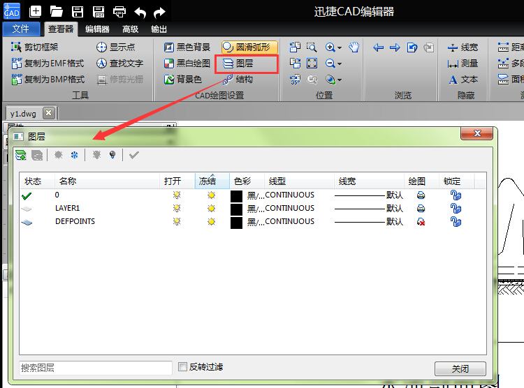 迅捷CAD编辑器锁定/解锁CAD图层的操作方法