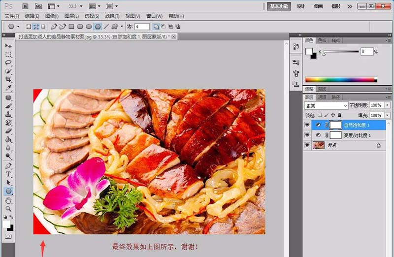 Photoshop为美食照片调色的具体步骤介绍