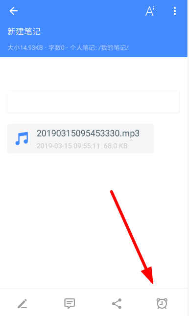 为知笔记中设置笔记提醒的详细方法