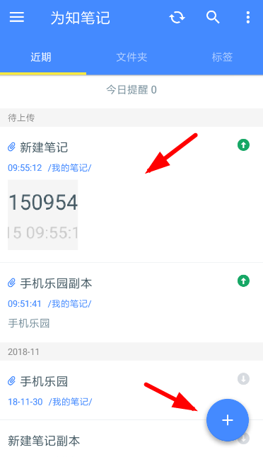 为知笔记中设置笔记提醒的详细方法