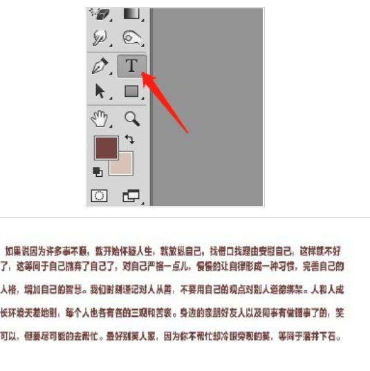 PS让文字排列成小鱼形状的详细操作过程