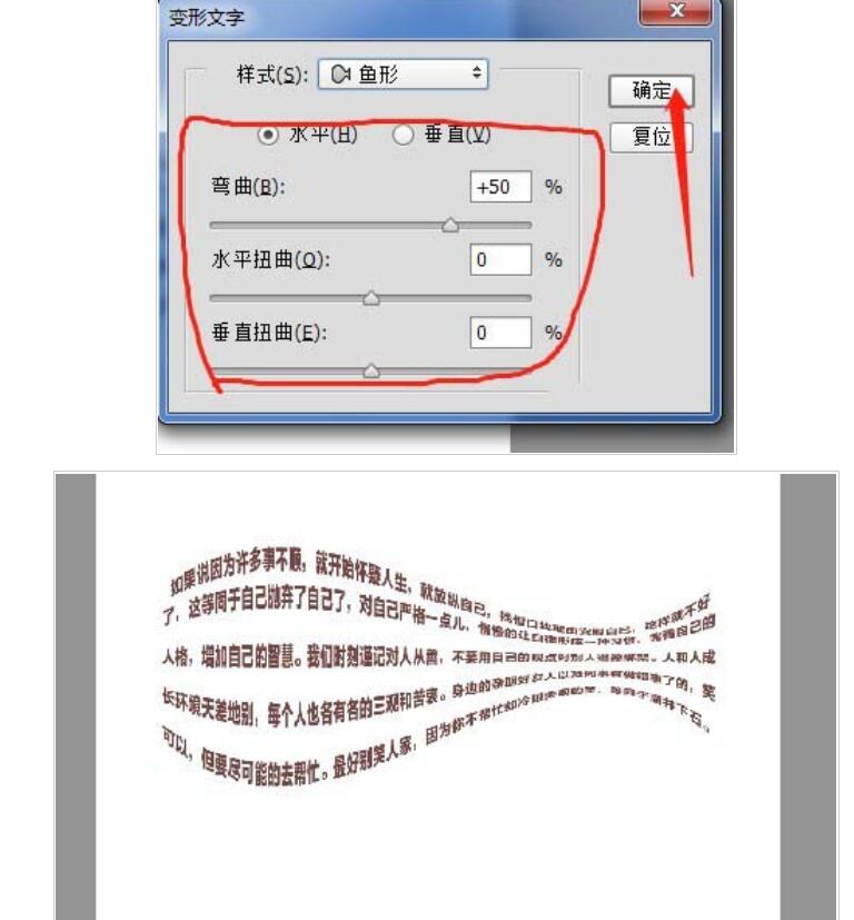 PS让文字排列成小鱼形状的详细操作过程