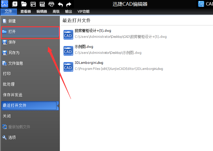 迅捷CAD编辑器前置和后置CAD图形的详细操作流程