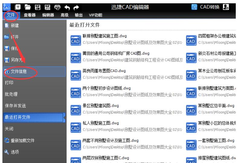 迅捷CAD编辑器查看CAD图纸的文件版本的具体操作