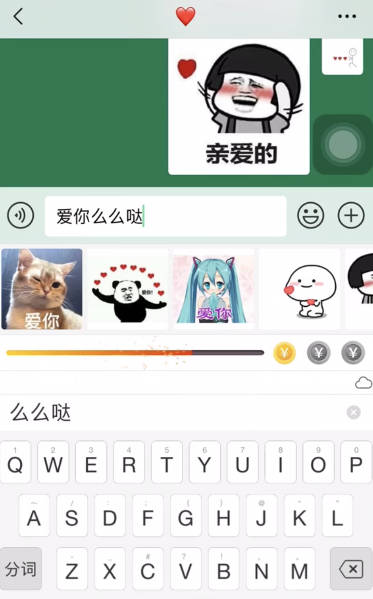 趣键盘表情包发送攻略