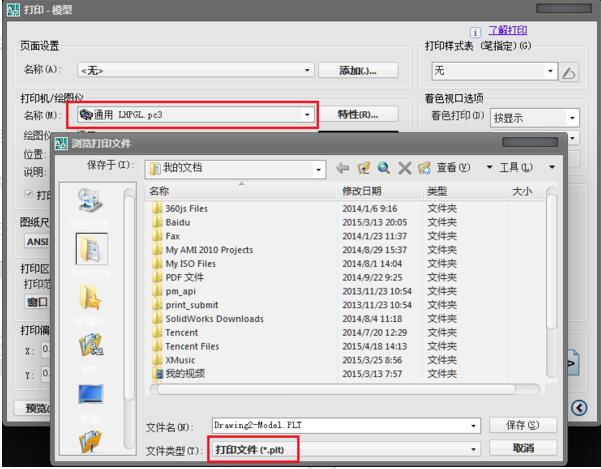 CAD文件转换成PLT格式详细操作方法