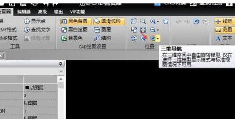 迅捷CAD编辑器设置三维视图具体操作流程