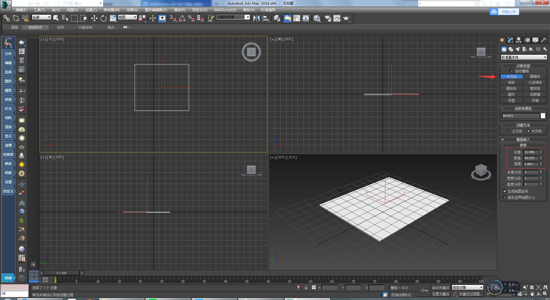 3dmax设计出桌子具体操作步骤