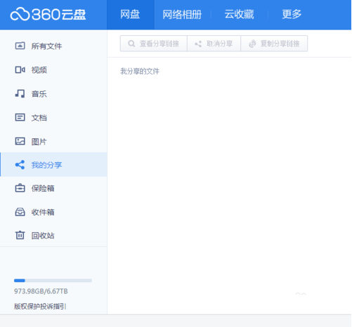 360云盘中扩容详细操作方法