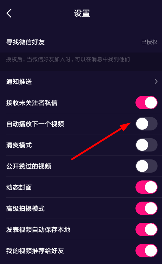微视中打开自动播放具体操作步骤