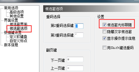 极点五笔设置光标跟随具体操作流程