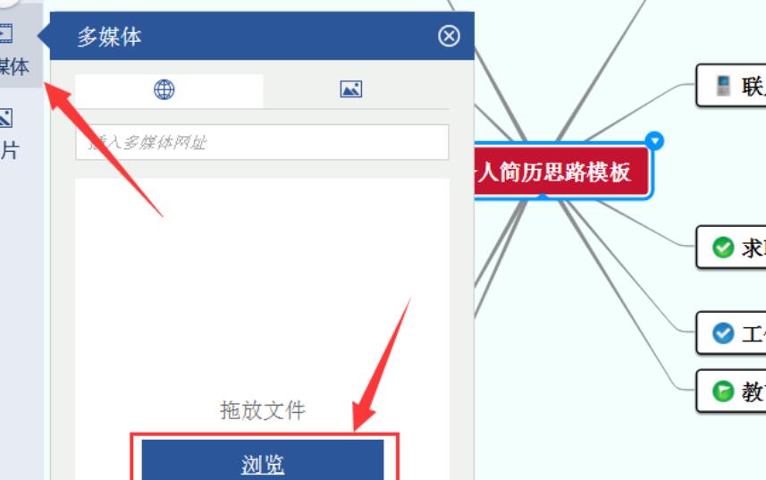 迅捷思维导图插入本地图片的详细操作步骤
